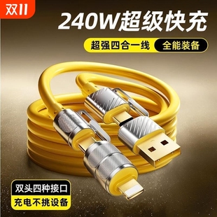 防折断四合一超级快充数据线Type C充电器线液态软硅胶手机平板车载加长二拖二多设备通用