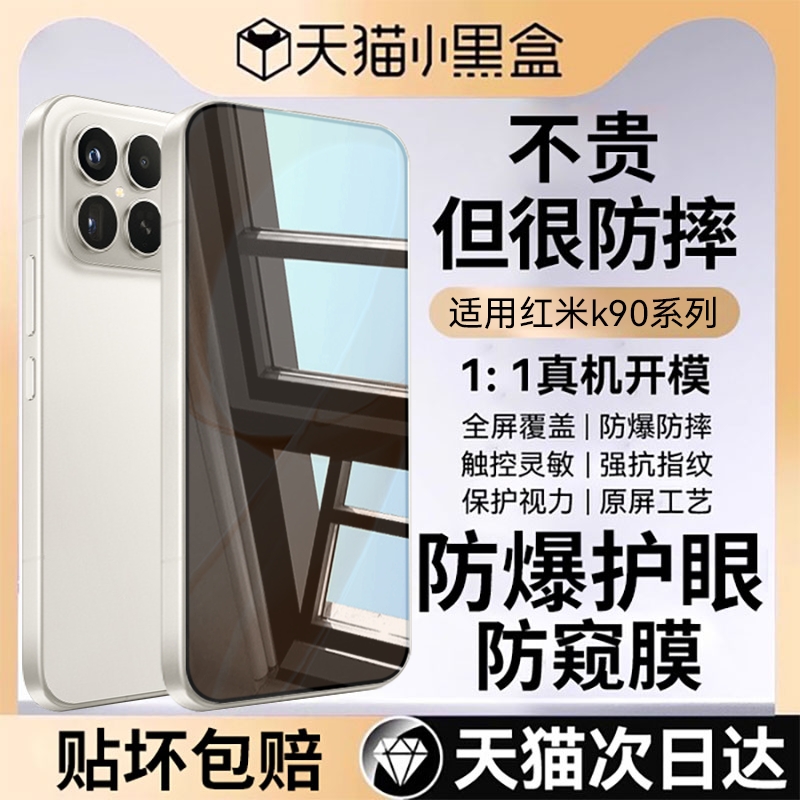 适用红米k90系列护眼防窥膜