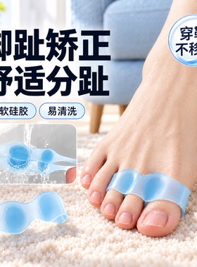 脚趾矫正器硅胶分趾器大拇指外翻
