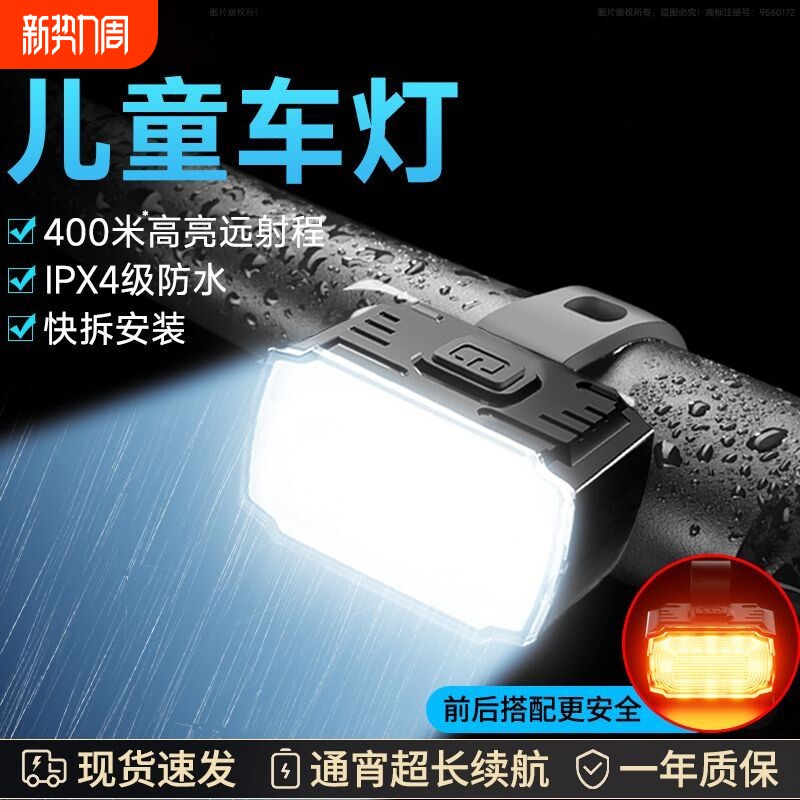 自行车灯前灯夜骑尾灯山地公路充电手电防雨强光照明儿童骑行装备