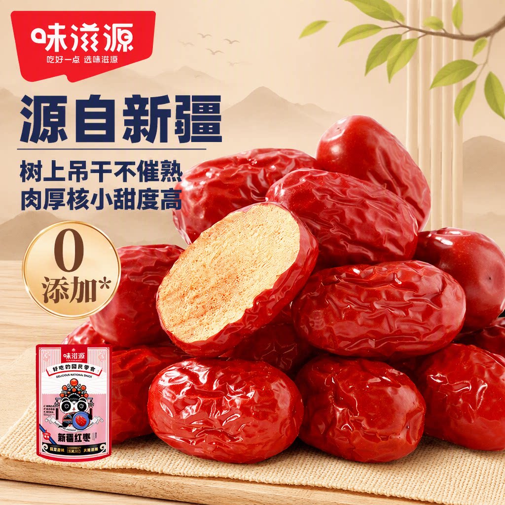 新疆红枣60g特级免洗新枣大枣子特产孕妇健康零食好吃的开袋即食