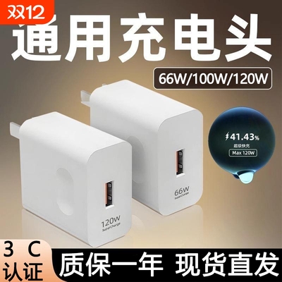 多机型适用120超级闪充充电器