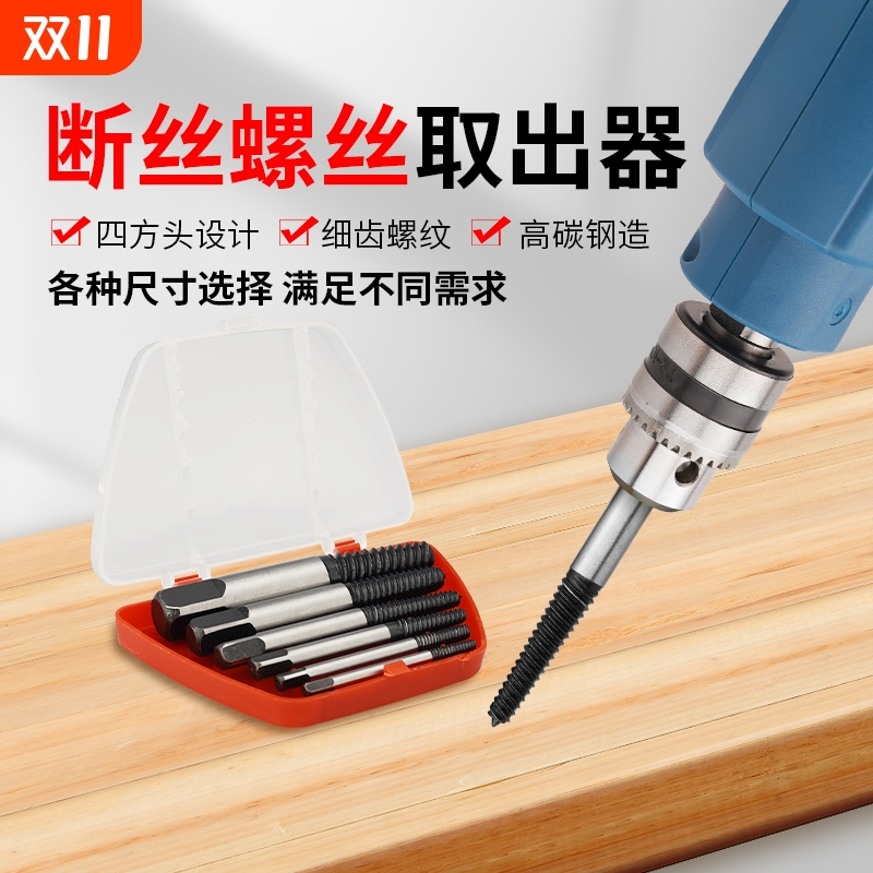 螺丝断头取出器断丝取丝器专用