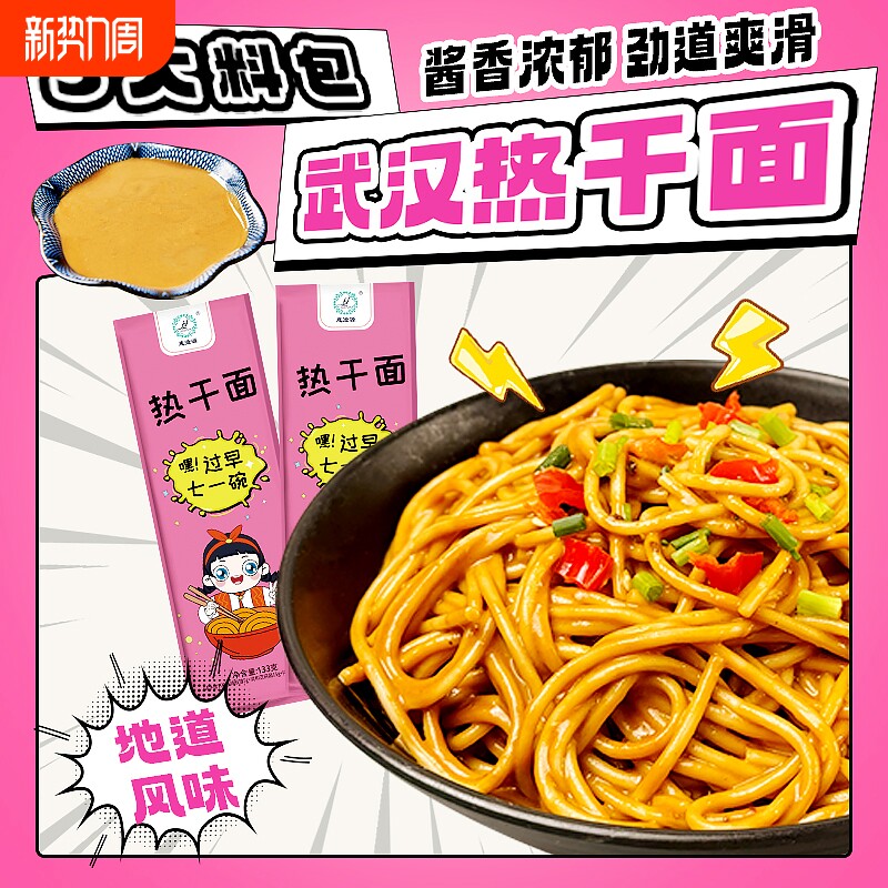 武汉风味热干面正宗湖北特色早餐夜宵干拌面条碱水面批发方便速食