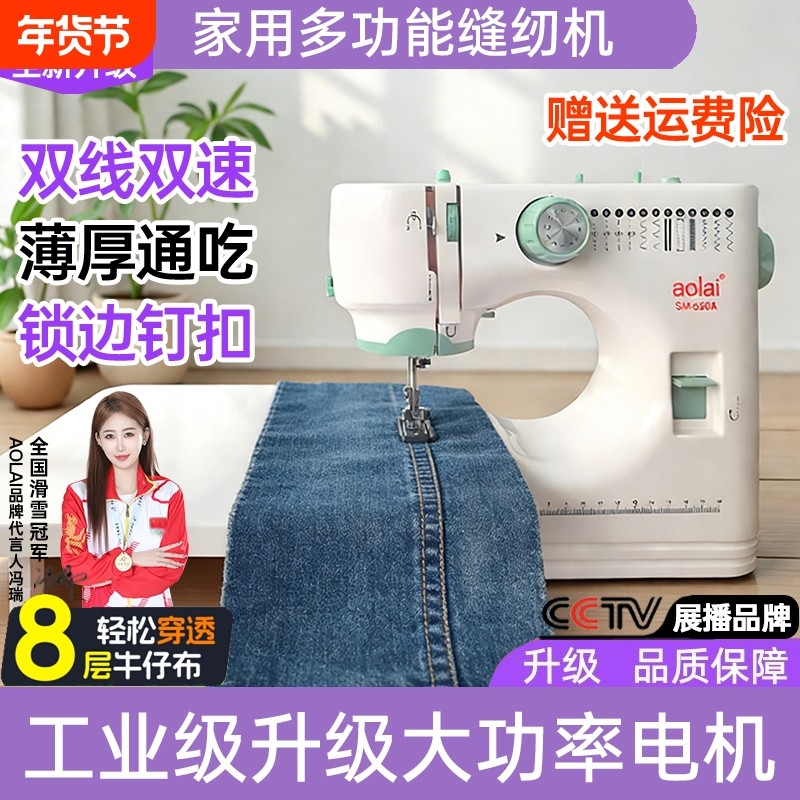 缝纫机家用多功能电动小型锁边机单双针双线带脚踏新款静音带锁边,居家日用,缝纫机/针织机,淘宝优惠券,粉丝福利购,淘宝优惠卷