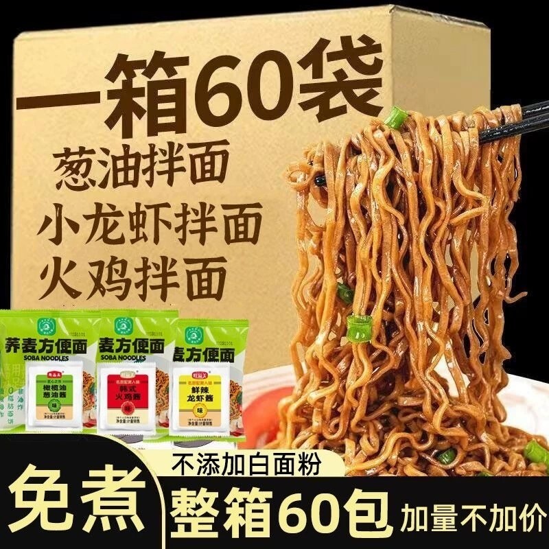 荞麦面方便面0脂肪全麦粗粮低脂代餐拌面泡整箱速食面条面饼轻食