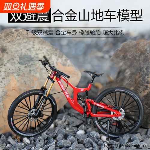 18前后双减震山地车模型