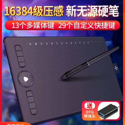 高漫M7数位板可连手机手绘板电脑绘画板写字网课手写板电子绘图板