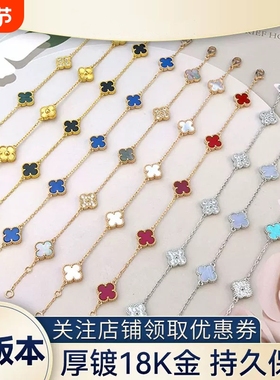 顶版18K金红玉髓四叶草五花手链女小众轻奢叠戴礼物贝母黄金首饰