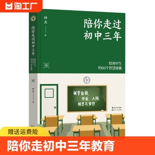 并给出切实可行 案例故事 60个问题进行了深入细致 分析 对初中生常见 建议 陪你走过初中三年 真实 大教育书系