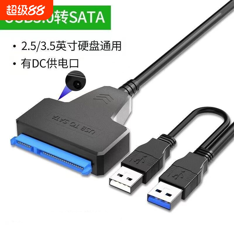 SATA转USB3.0数据线Typec易驱线带供电2.5/3.5英寸机械硬盘线台式机笔记本电脑外接串口老款固态移动光驱SYP