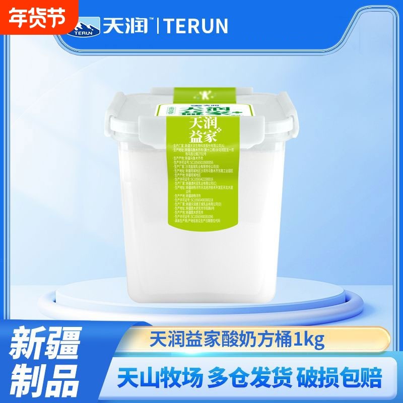 天润新疆益家低温酸奶1kg网红方桶酸奶老酸奶可DIY全脂风味发酵乳,咖啡/麦片/冲饮,低温酸奶,淘宝优惠券,粉丝福利购,淘宝优惠卷