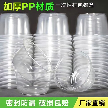 一次性餐碗加厚大号带盖外卖食品级家用商用塑料圆形饭碗防摔打包