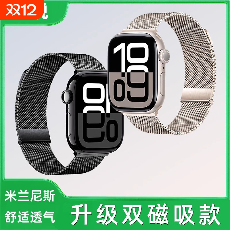 适用苹果手表表带iwatch米兰尼斯磁吸S11s10编织applewatch987/6SE金属ultra运动透气男高级非原装不锈钢表带