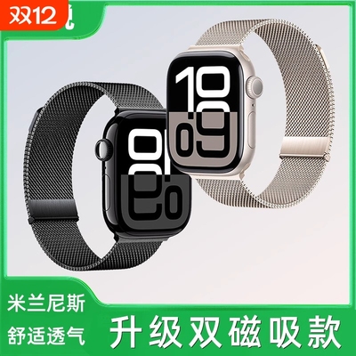 适用苹果手表表带iwatch米兰尼斯磁吸S11s10编织applewatch987/6SE金属ultra运动透气男高级非原装不锈钢表带