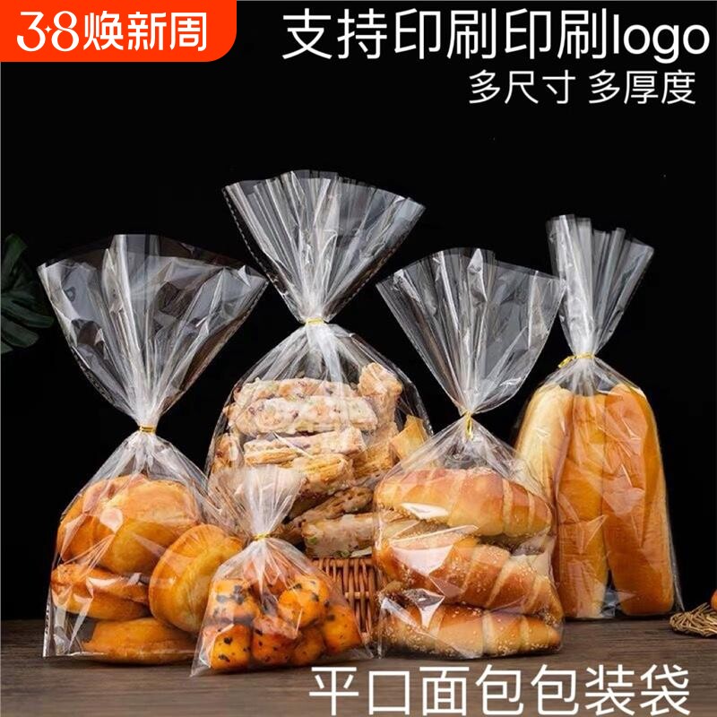 透明烘焙包装袋 食品级OPP平口袋 吐司面包点心塑料袋齐口设计