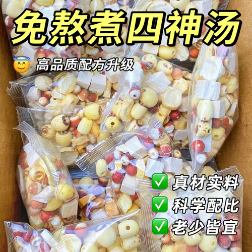 四神汤儿童调脾胃理健祛脾湿芡实茯苓山药莲子正宗免煮茶包多规格