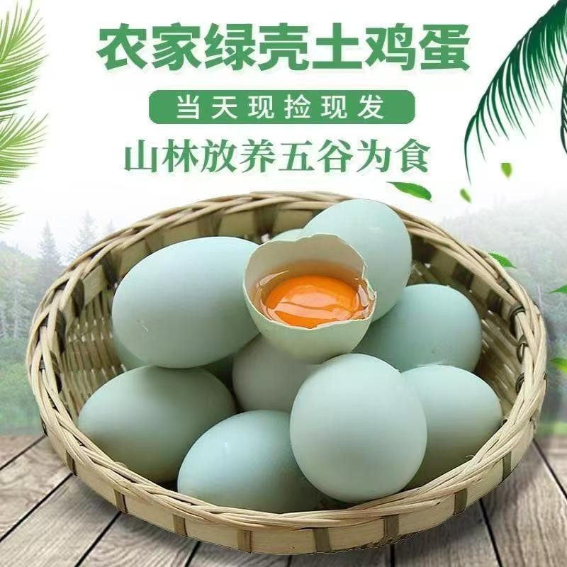 【现捡现发】新鲜绿壳农家散养土鸡蛋山林乌鸡蛋正宗草鸡蛋月子蛋,水产肉类/新鲜蔬果/熟食,鸡蛋,淘宝优惠券,粉丝福利购,淘宝优惠卷