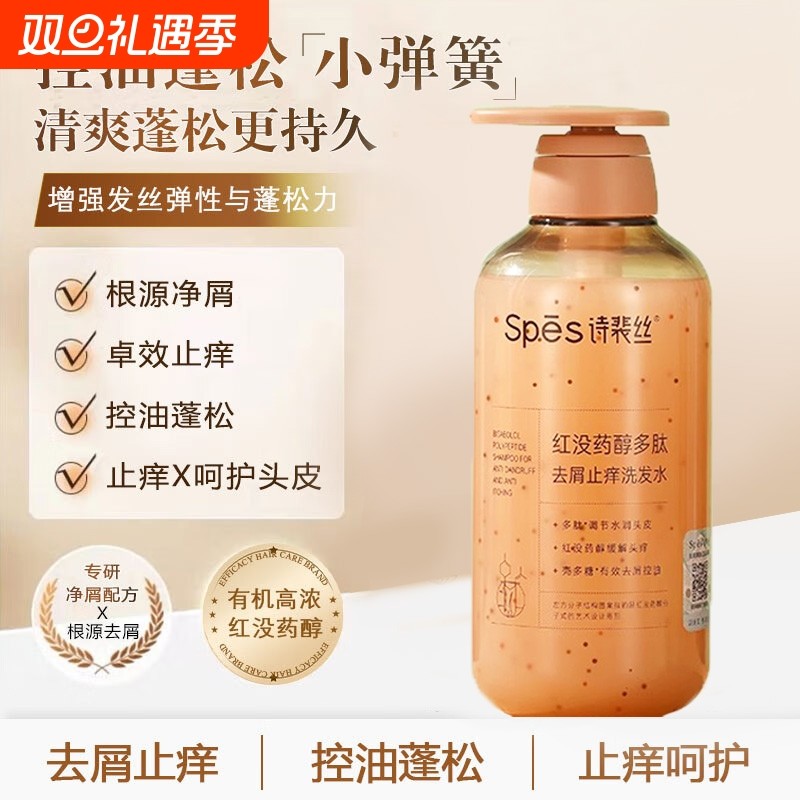 Spes诗裴丝红没药醇去屑止痒洗发水红胖子控油蓬松洗头水洗护套装