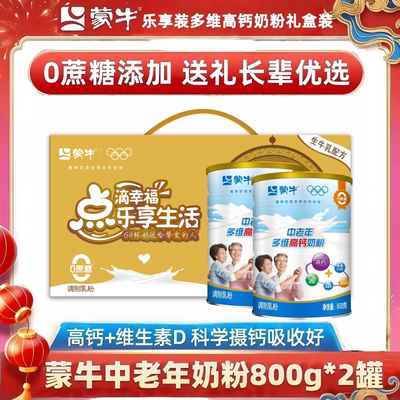 蒙牛中老年多维高钙奶粉800g礼盒装牛奶粉营养食品送礼营养补钙