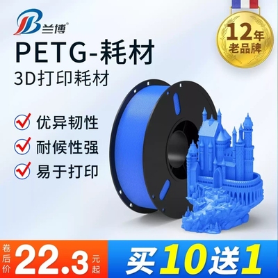 兰博3d打印耗材 PETG耗材 PETG半透明材料 发光字耗材 3d打印机耗材料 1kg 1.75mm pla耗材 3D打印耗材3D耗材