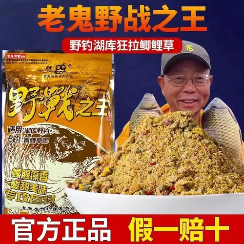 Old Ghost/野战巨物一包500克腥香300克鲤鱼饵鲫鱼饵野钓钓鱼