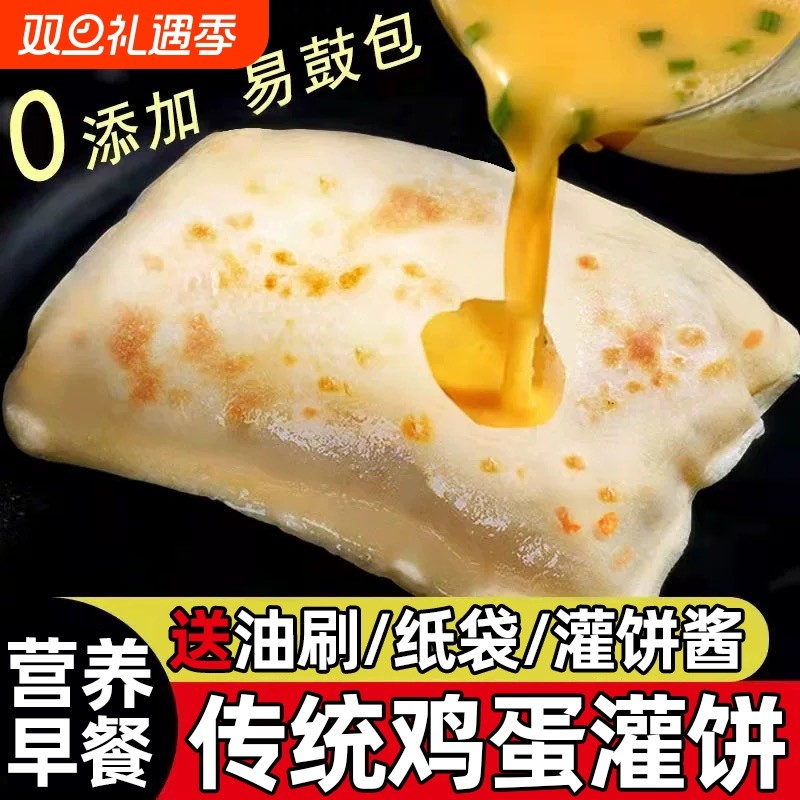 鸡蛋灌饼胚子手抓饼面饼儿童早餐半成品美食正品旗舰店速食食品