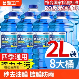 通用油膜去除剂 玻璃水汽车防冻零下40车用夏季 镀膜去污雨刮水四季