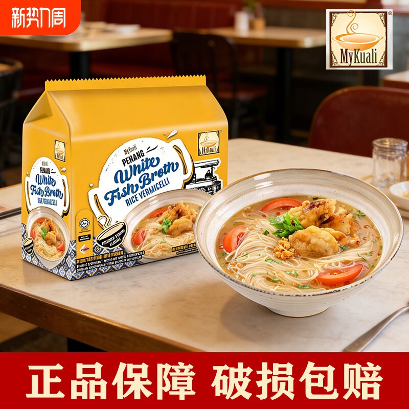 马来西亚进口MyKuali槟城白咖喱鱼粉速食方便面泡面送朋友爱人