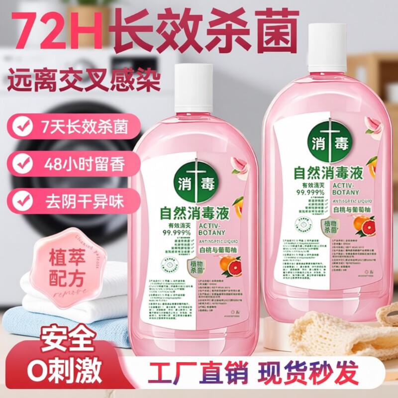 衣物消毒除菌液洗衣服洗衣机专用杀菌液内衣内裤消毒水二合一宠物