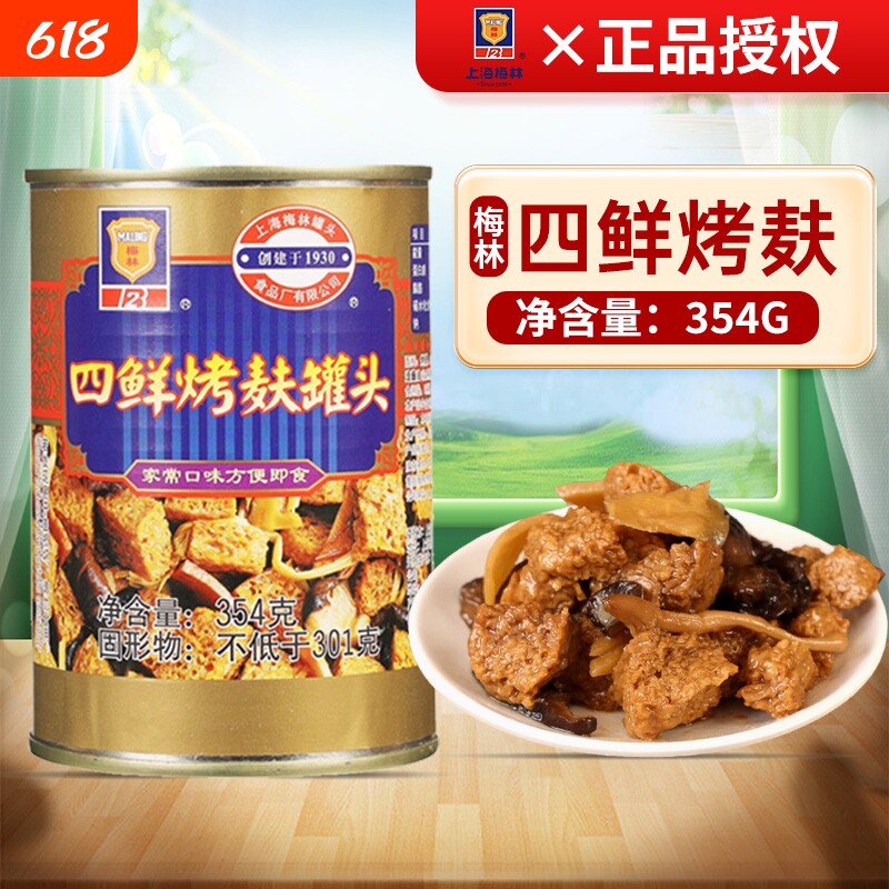 上海梅林四鲜烤麸罐头354g*3罐特产即食蜜汁油焖笋食品烤夫干面筋