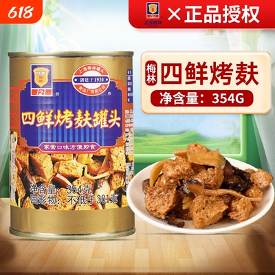 上海梅林四鲜烤麸罐头354g