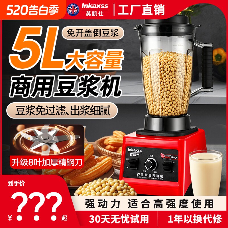 英凯仕商用豆浆机5L大容量大马力破壁机搅拌机榨汁机辅食研磨机