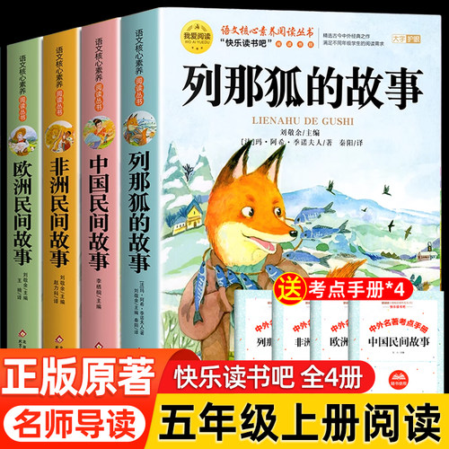 老师推荐五年级上册必读课外书
