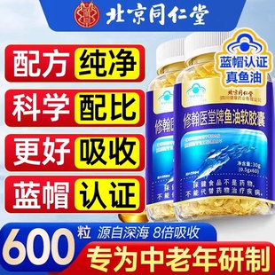 北京同仁堂深海鱼油鱼肝油软胶囊进中老年口正品官方旗舰店护眼