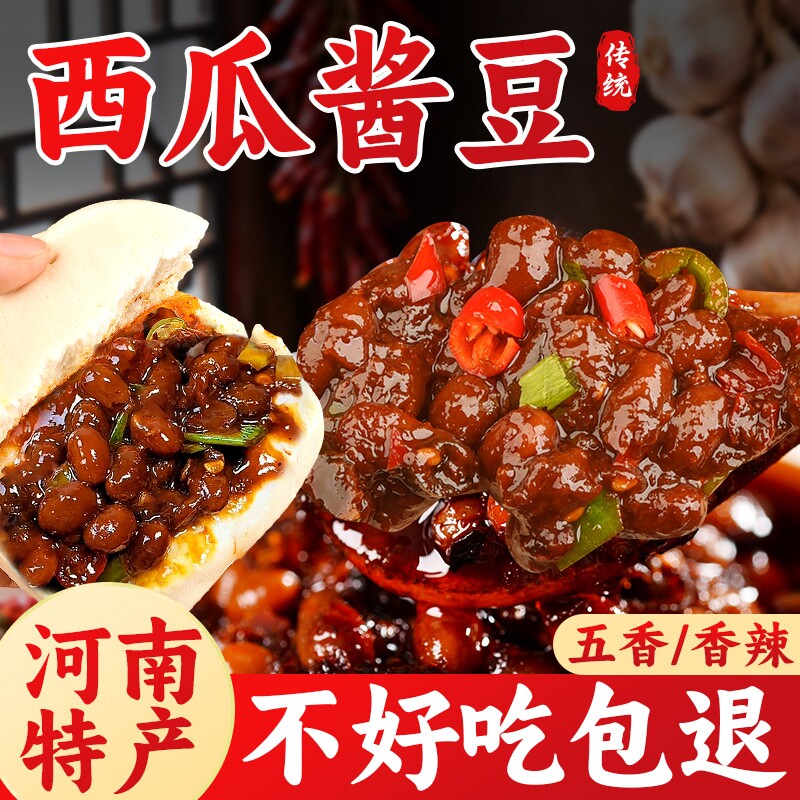 西瓜酱豆河南特产正宗西瓜酱黄豆酱纯手工老式夹馍酱豆手工豆瓣酱