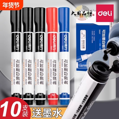 得力可加墨水白板笔可擦儿童无毒