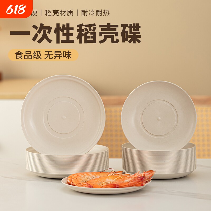 一次性盘子骨碟加厚耐高温菜盘蛋糕碟子餐盘烧烤家用环保稻壳餐具
