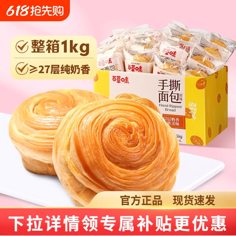 百草味手撕面包1kg蛋糕早餐代餐休闲小吃食品零食整箱囤货糕点心