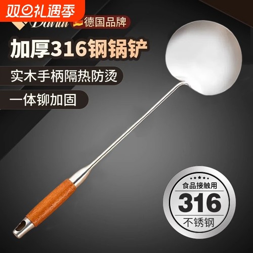 316L不锈钢炒勺加厚炒菜勺铲子食品级家用厨具木柄锅铲套装铁锅铲