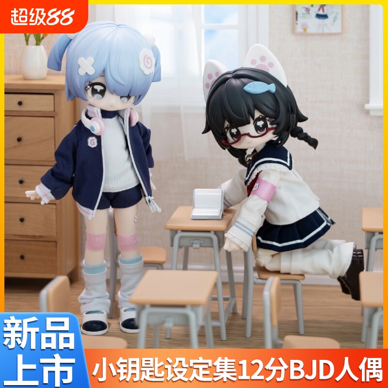 正版小钥匙设定集12分bjd娃娃可动人偶盲盒公仔手办摆件潮玩心意