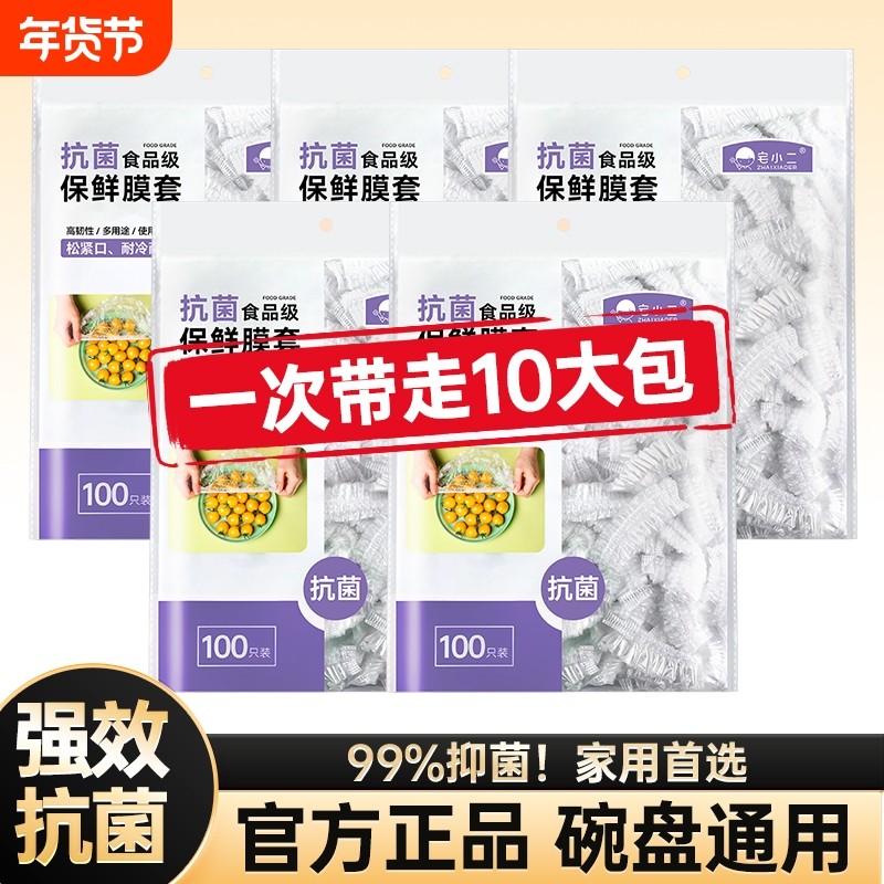 保鲜膜套一次性食品级家用保鲜袋罩保险套碗盘套冰箱家居食物冷冻,餐饮具,保鲜膜套,淘宝优惠券,粉丝福利购,淘宝优惠卷