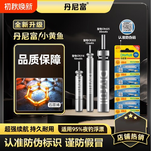 正品丹尼富电子漂石墨烯电池CR425/322/316夜光漂鱼浮漂专用电池