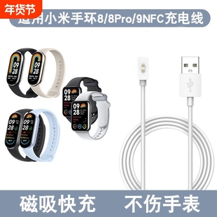 适用小米手环9/8充电器9pro充电线8pro原装10磁吸式红米watch4充电器redmi watch5小米手表3通用nfc智能2运动