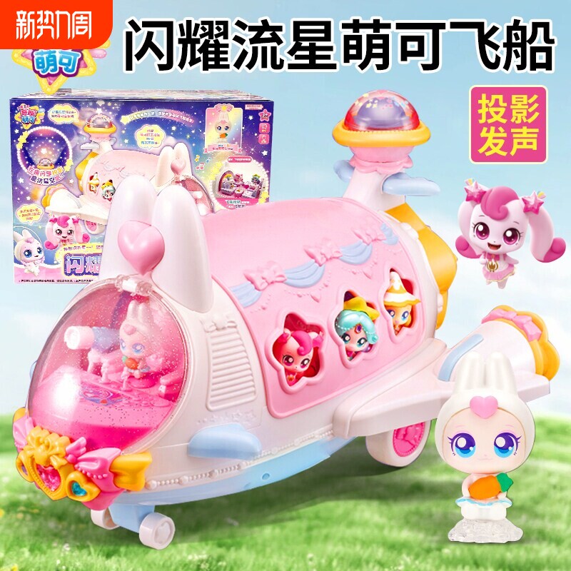 兔兔萌可飞船宇宙飞机第七季六奇妙之闪耀流星6玩具7女孩星空爱心