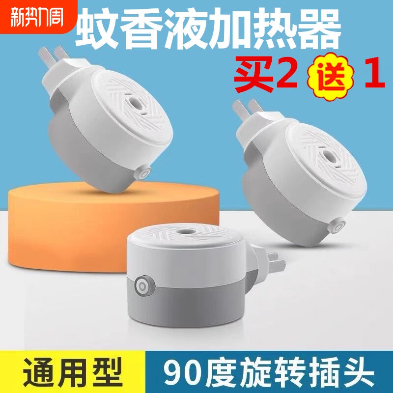 电热蚊香器通用蚊香液加热器驱蚊灭驱蚊器带开关蚊子安全