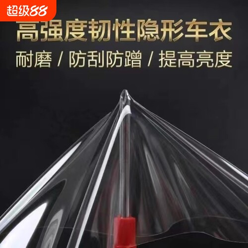 TPU电动车摩托车透明防刮贴膜