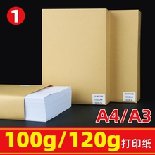包邮A4打印纸100克加厚120g办公用复印纸100张a4纸白纸100g家用学生用A3试卷纸500张钢笔写字喷墨激光静电纸