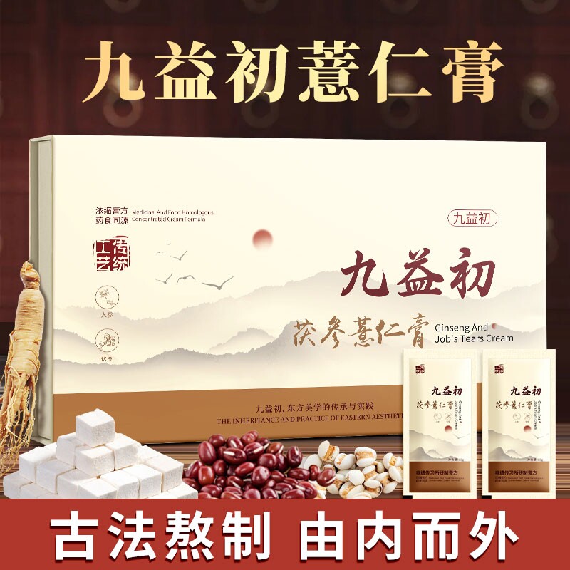 【官方正品】九益初薏仁膏茯参薏仁膏官方店正品图片
