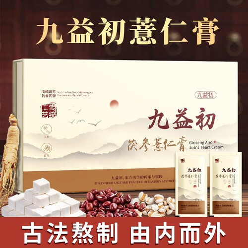 【官方正品】九益初薏仁膏茯参薏仁膏官方店正品